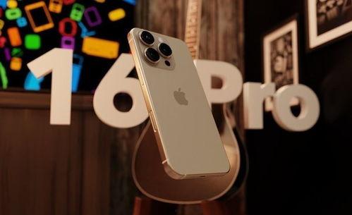苹果16pro最新爆料进行曲,颠覆性设计与强大性能前瞻