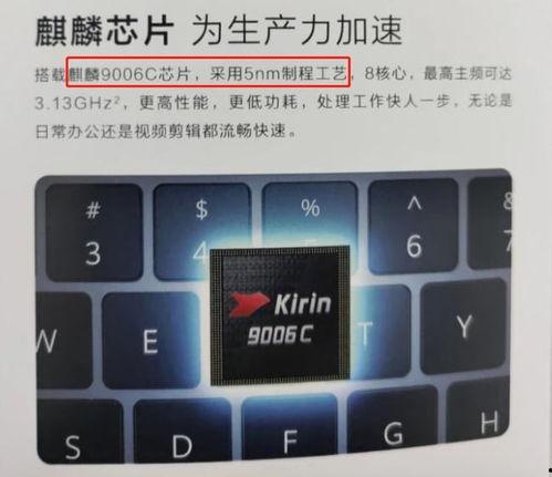 华为麒麟芯片最新爆料,性能再升级，国产芯片崛起新篇章